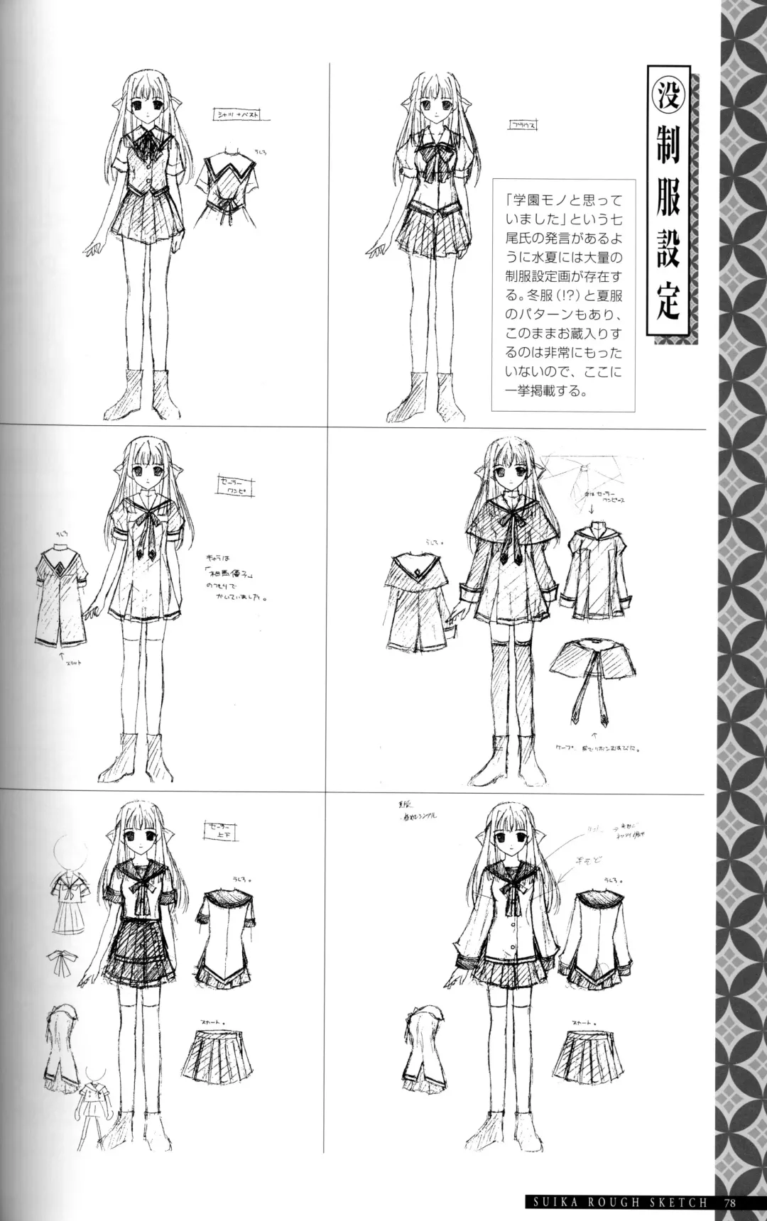 [Ikuta Takanon - Nanao Naru] SUIKA Official Visual Fan Book Fhentai - Page 87