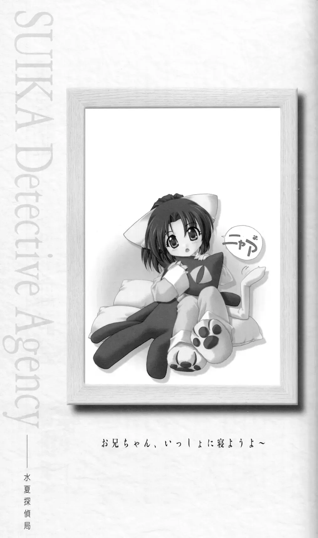 [Ikuta Takanon - Nanao Naru] SUIKA Official Visual Fan Book Fhentai - Page 88