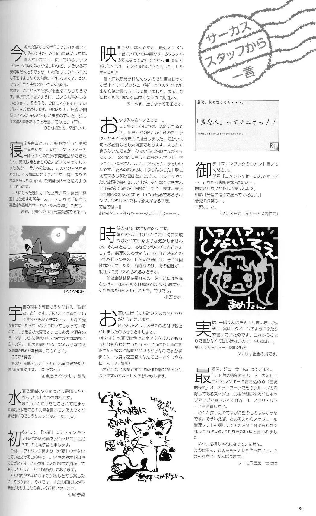 [Ikuta Takanon - Nanao Naru] SUIKA Official Visual Fan Book Fhentai - Page 99