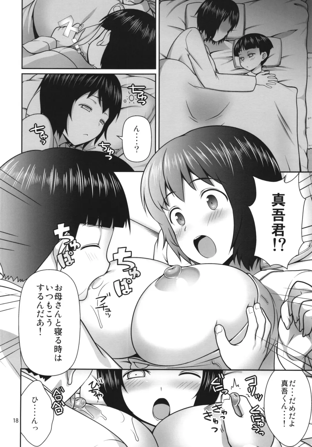 [Umeran] MANIA SHIMIZU Fhentai - Page 18