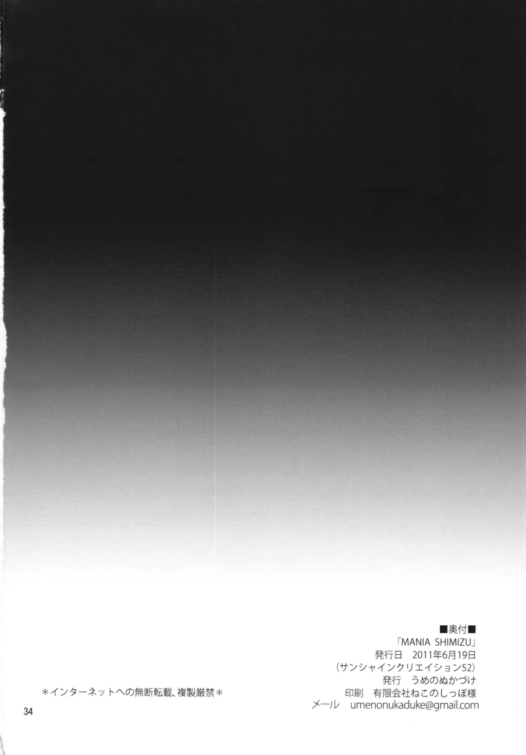 [Umeran] MANIA SHIMIZU Fhentai - Page 34