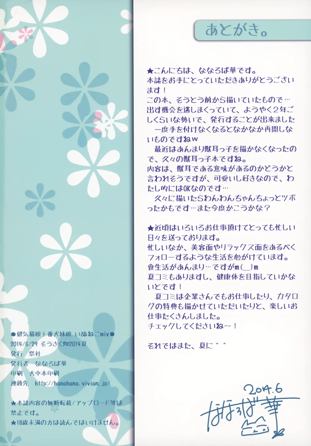 [Nanaroba Hana] Kenage Nekomusume & Banken Imoutomusume Inuneko Mix Fhentai - Page 22