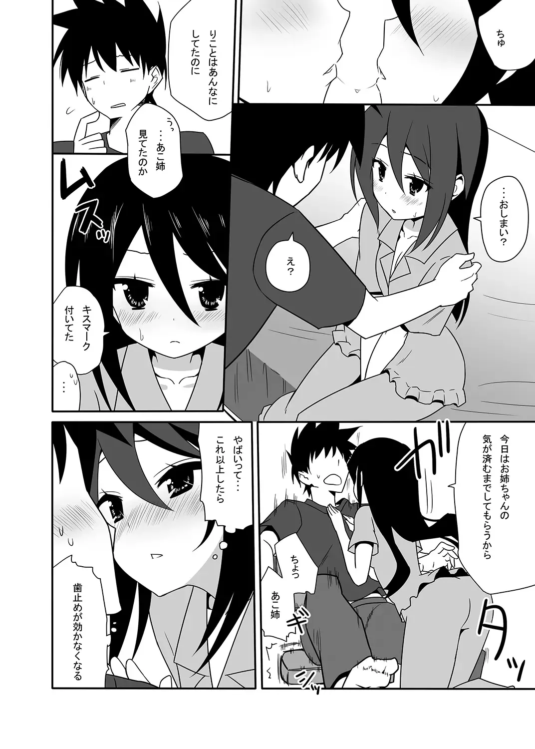 [Nase] Ako-nee to Issen o Koeta Hi. Fhentai - Page 7