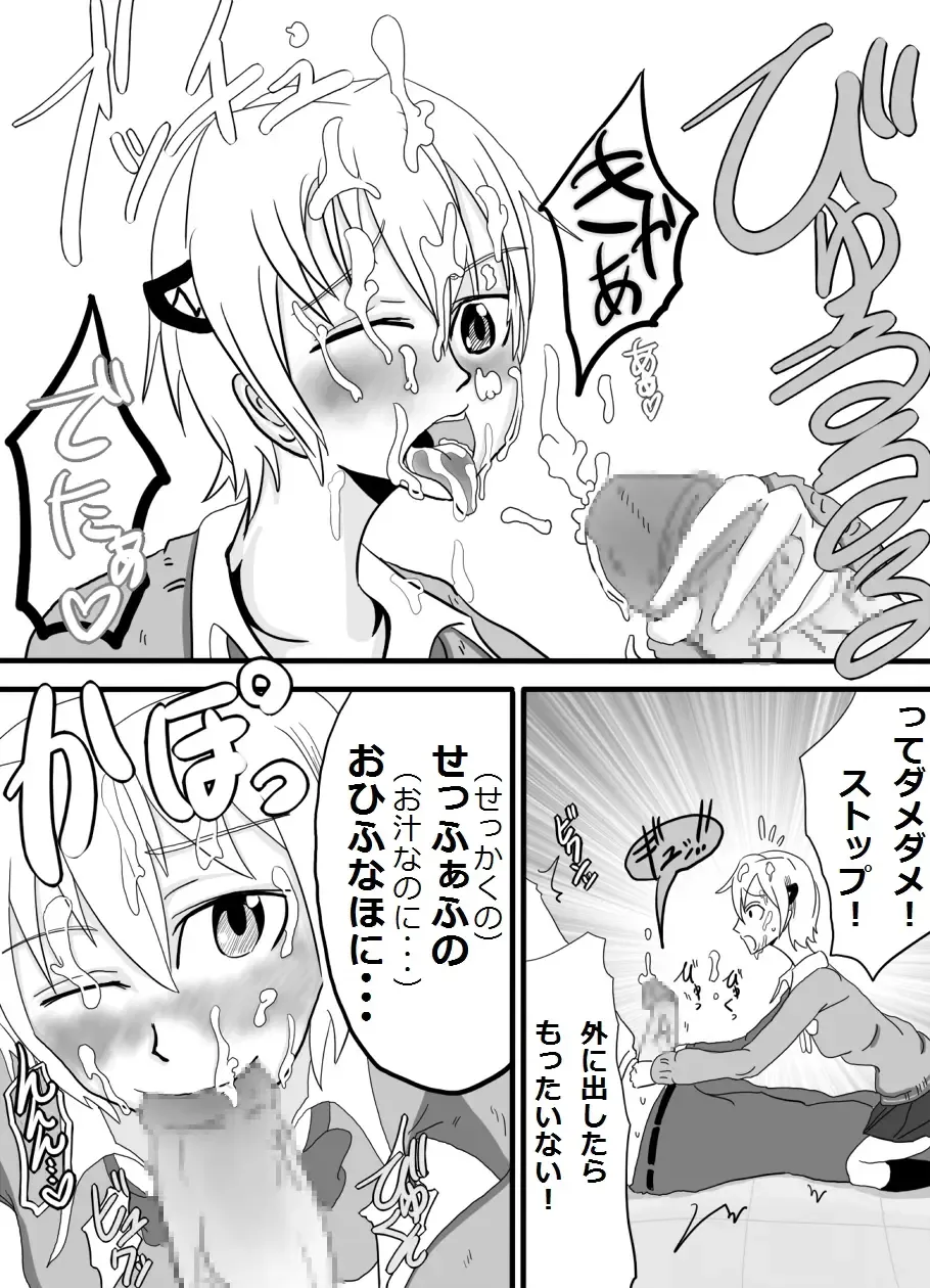 Okuchi de Ikou!! ~Joshikousei Tantei Hen~ Fhentai - Page 8