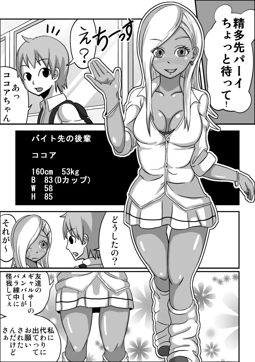 Kounai Enkou "Kurogal Cocoa" Fhentai - Page 28