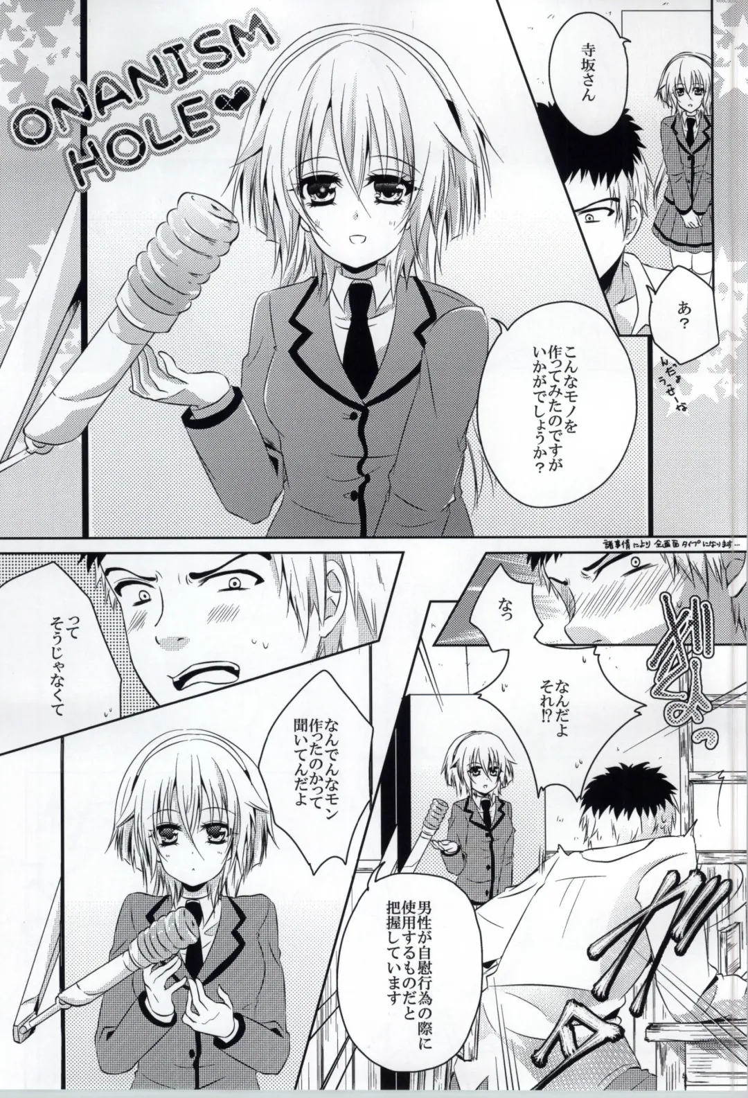 [Tokimori Izumi] 2D Love Doll Fhentai - Page 2