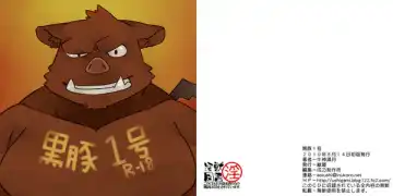 Read [Ushigami Mitsuki] Kurobuta 1-gou - Fhentai