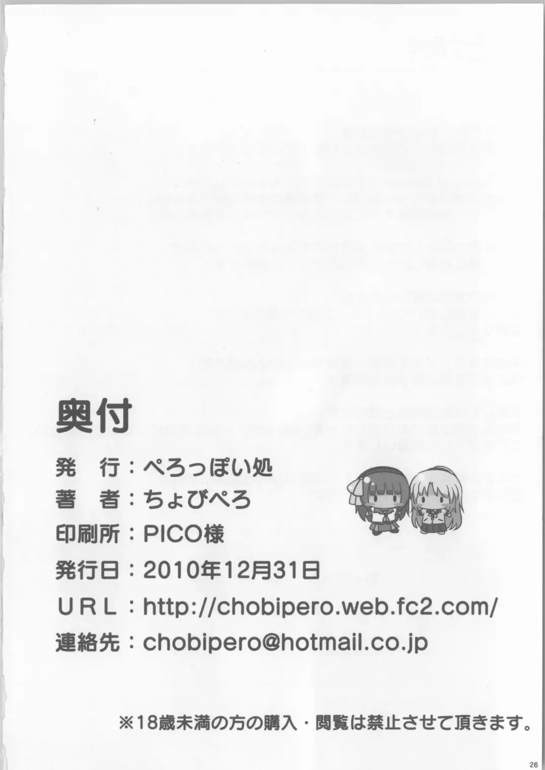 [Chobipero] AngelPray Fhentai - Page 25