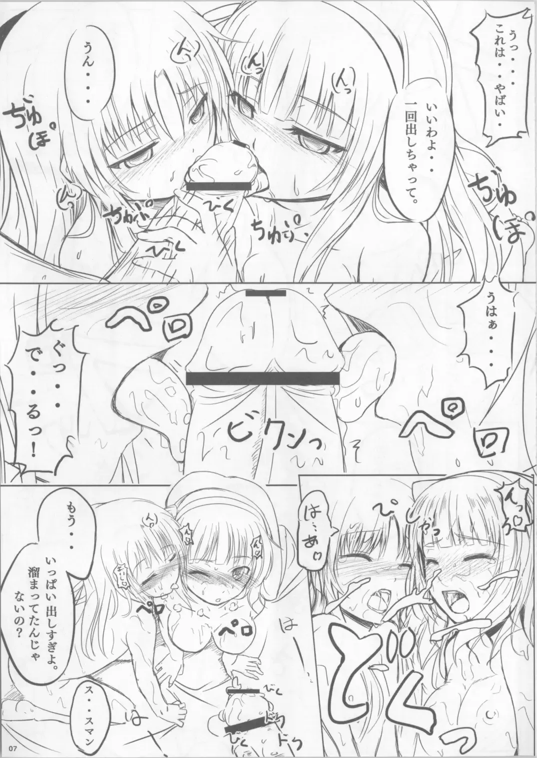 [Chobipero] AngelPray Fhentai - Page 6