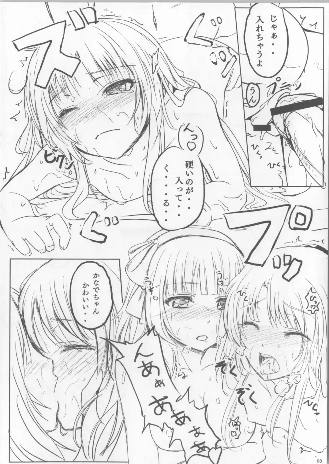 [Chobipero] AngelPray Fhentai - Page 7