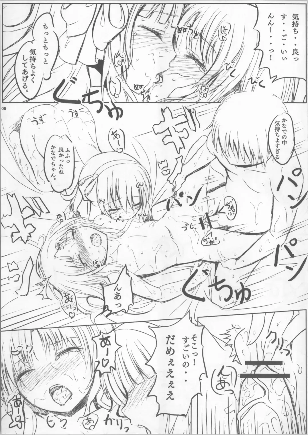 [Chobipero] AngelPray Fhentai - Page 8