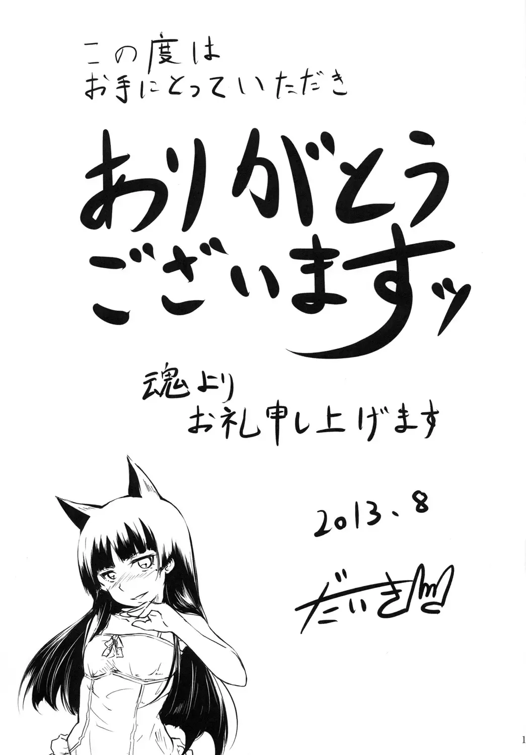 [Daiki] Neko ni Karukan Fhentai - Page 18