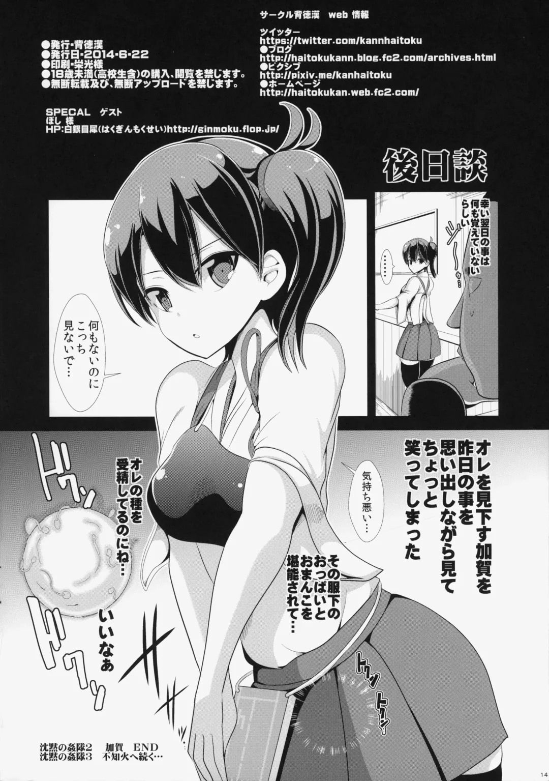 [Haitokukan - Poshi] KanColle Suikan 2 -Chinmoku no Kantai- Kaga Fhentai - Page 15
