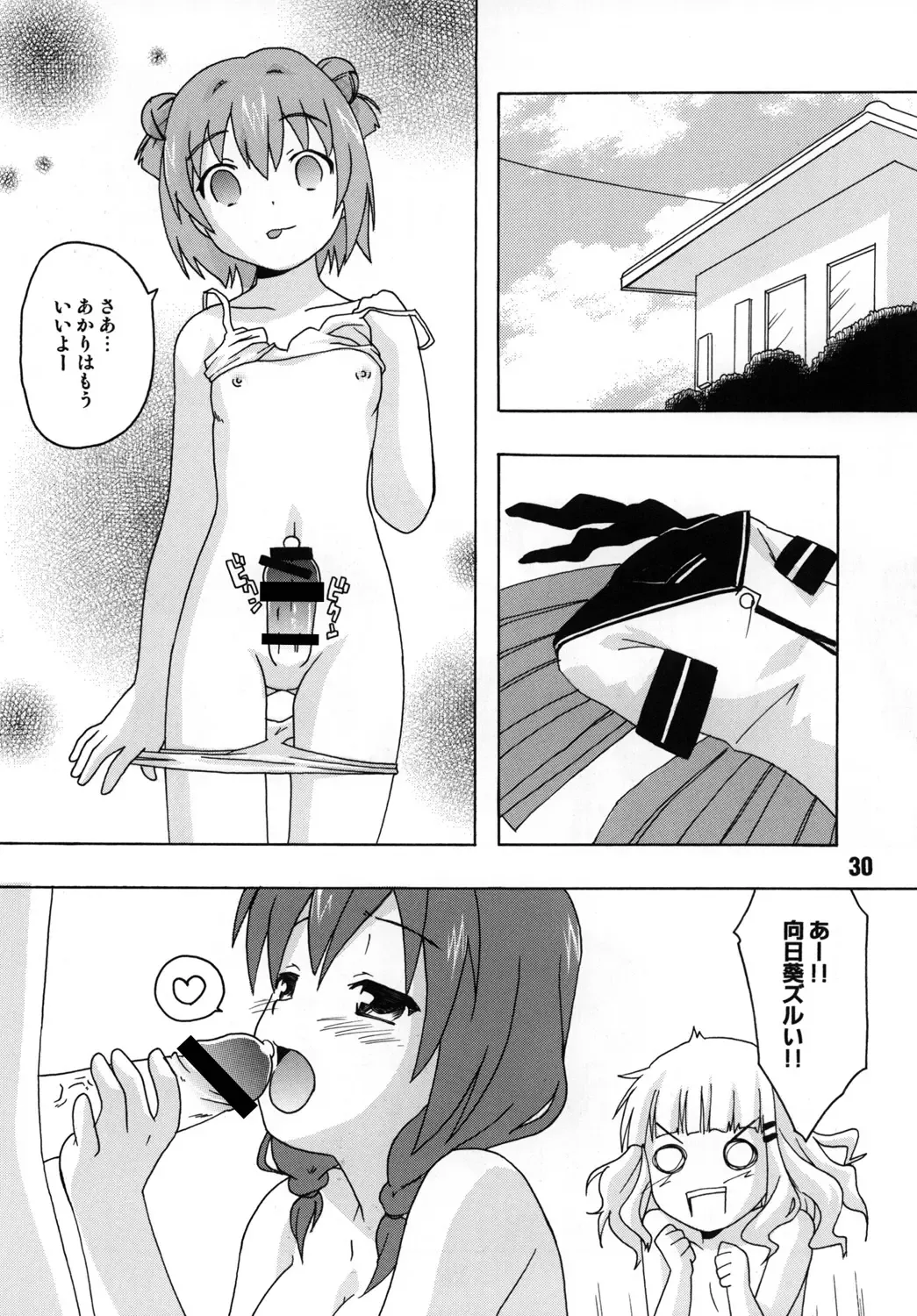 SakuHimax Fhentai - Page 29