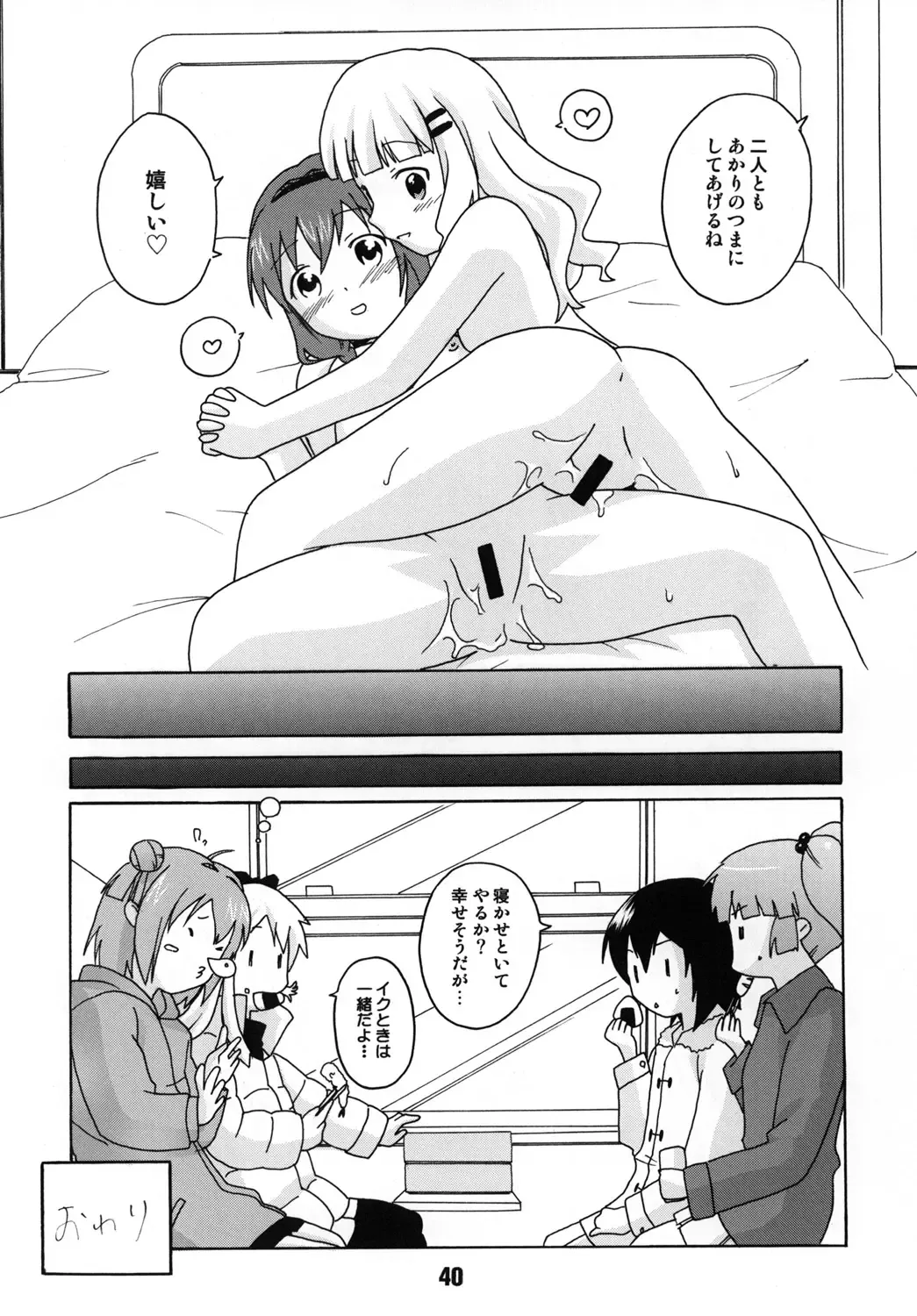 SakuHimax Fhentai - Page 39