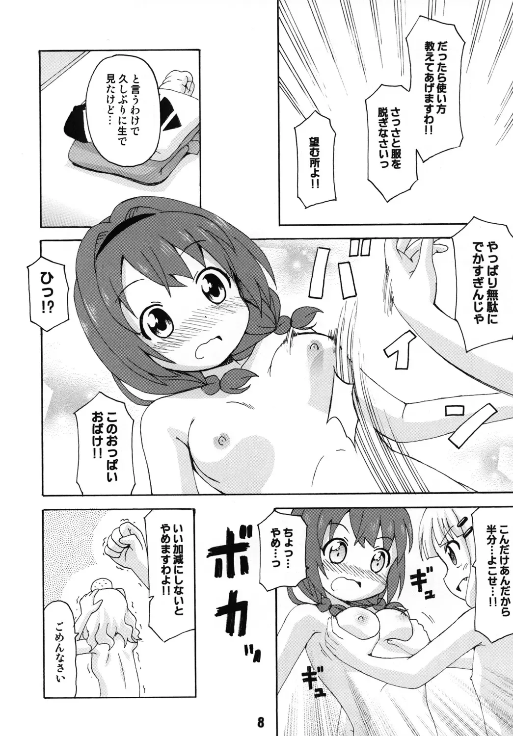 SakuHimax Fhentai - Page 7