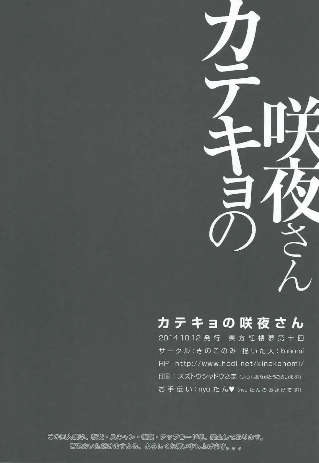 [Konomi] Katekyo no Sakuya-san Fhentai - Page 17