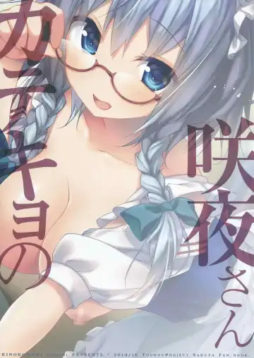 [Konomi] Katekyo no Sakuya-san Fhentai - Page 18