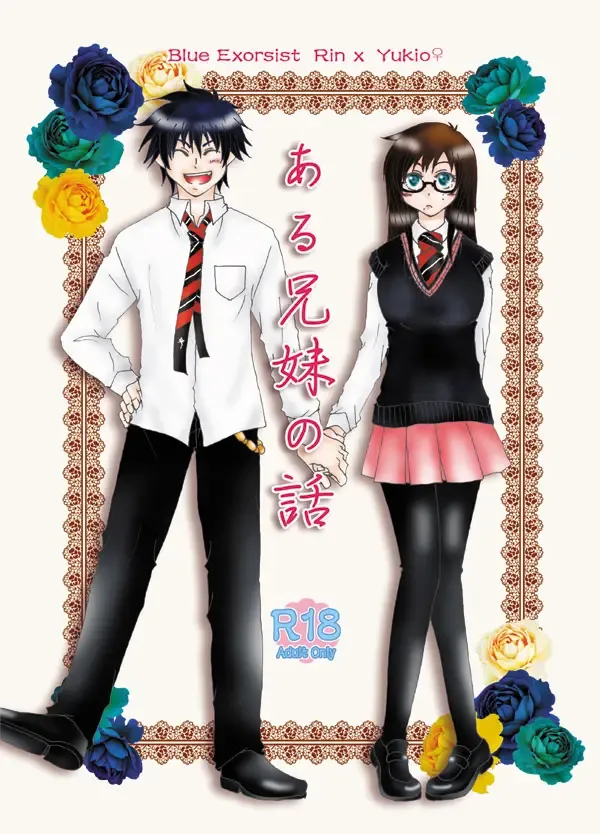 SPARK新刊です。blue exorcist sample Fhentai - Page 1