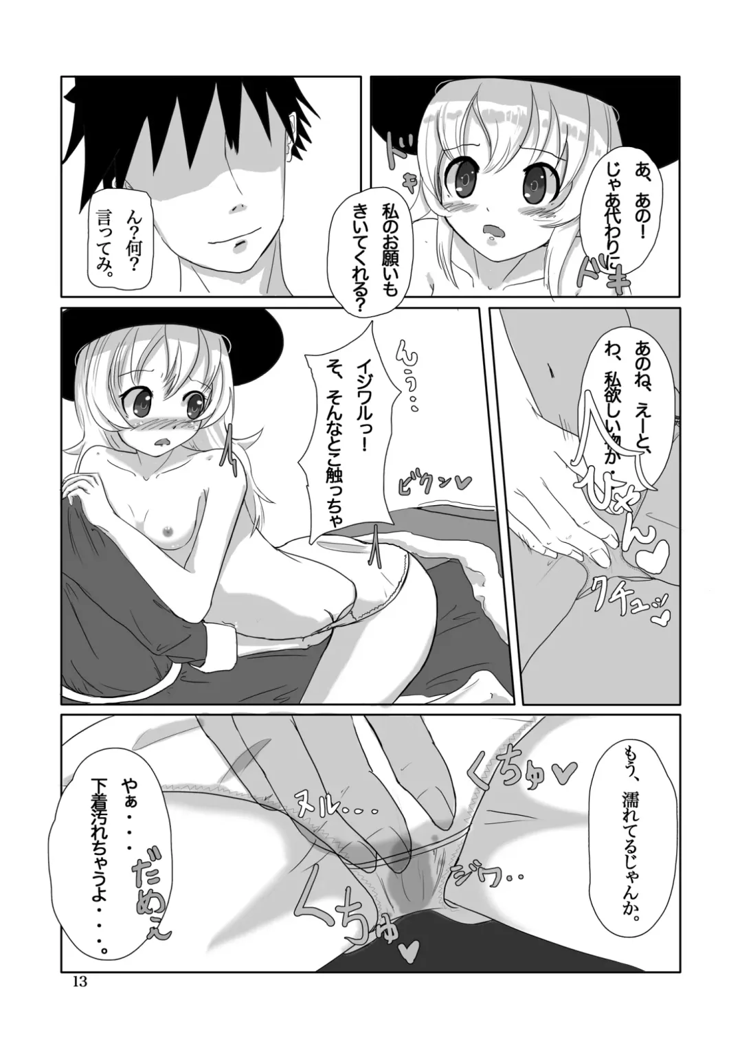 [Sora] Koishi's Happy END Fhentai - Page 13