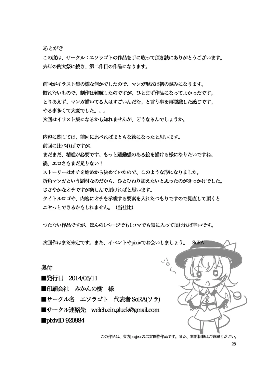 [Sora] Koishi's Happy END Fhentai - Page 28