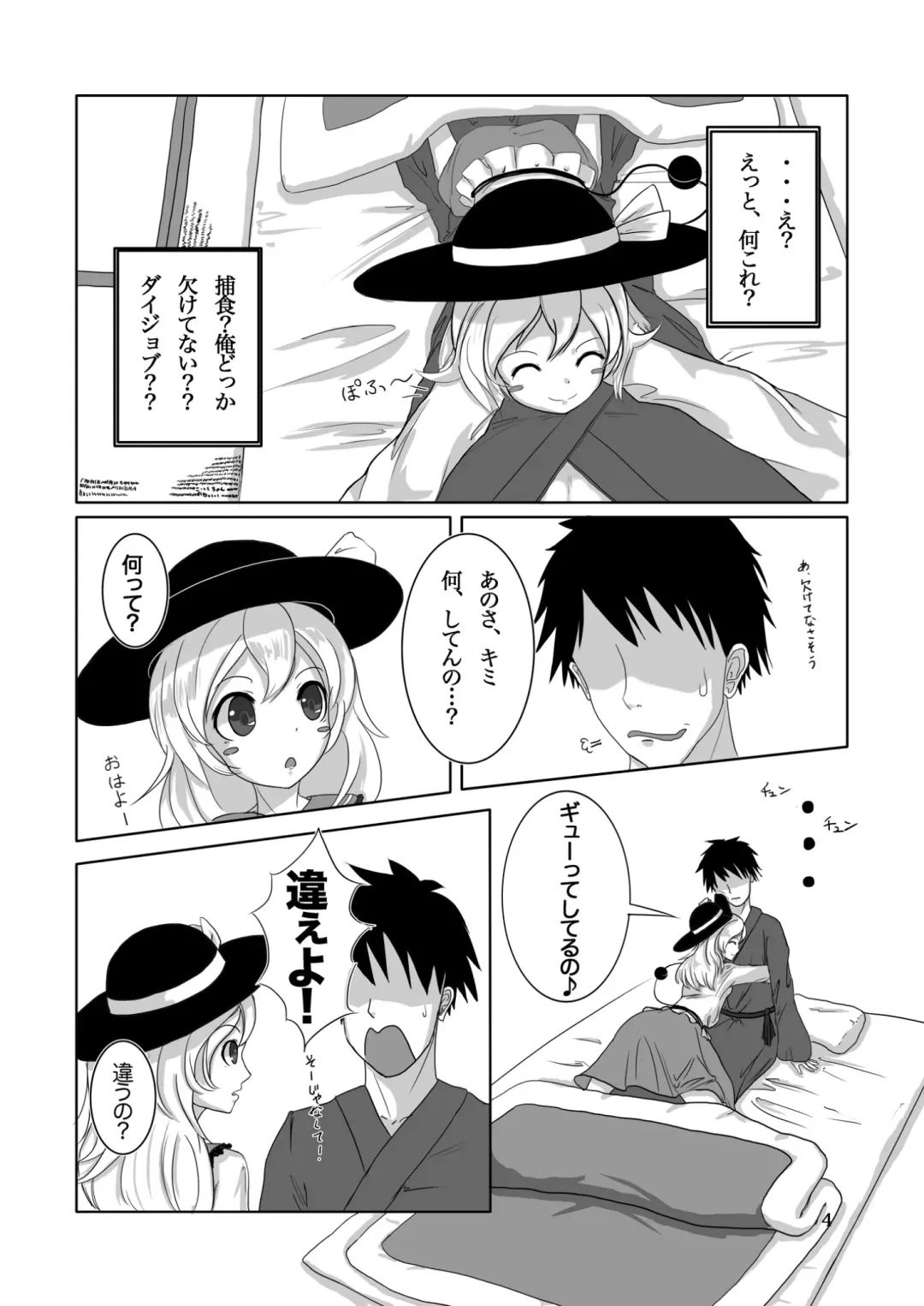 [Sora] Koishi's Happy END Fhentai - Page 4