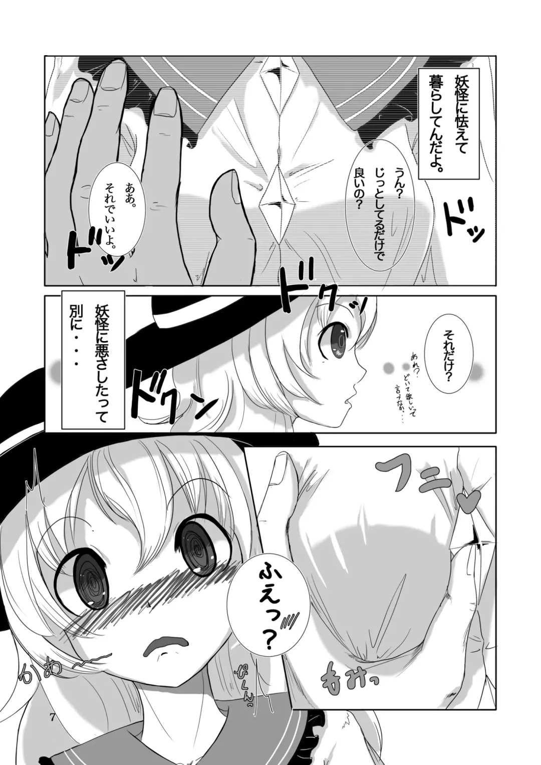 [Sora] Koishi's Happy END Fhentai - Page 7
