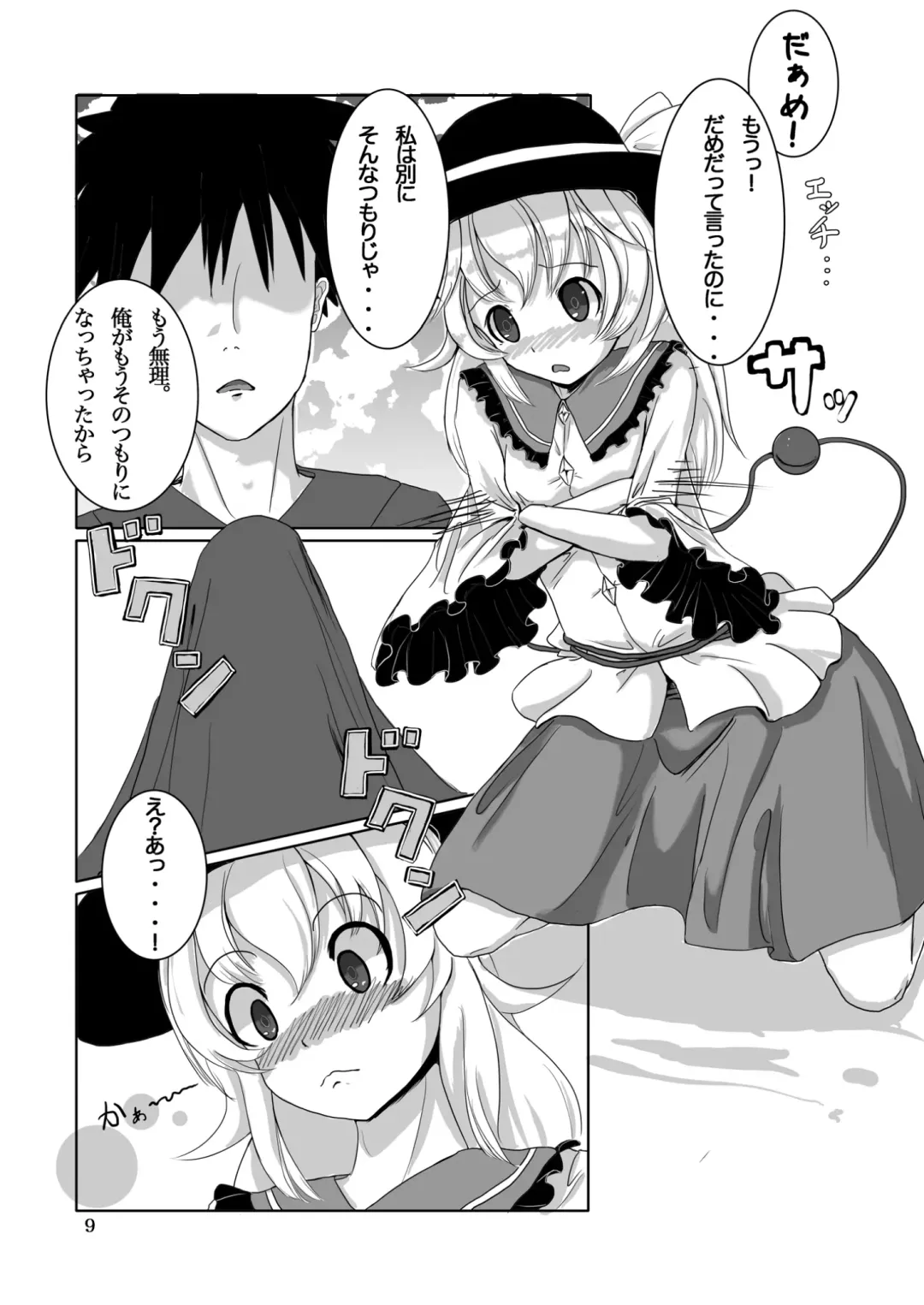 [Sora] Koishi's Happy END Fhentai - Page 9