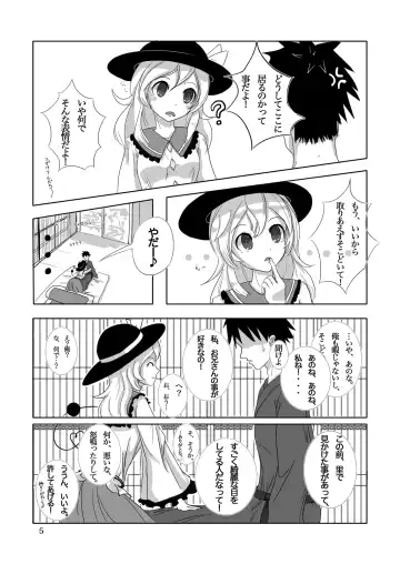 [Sora] Koishi's Happy END Fhentai - Page 5