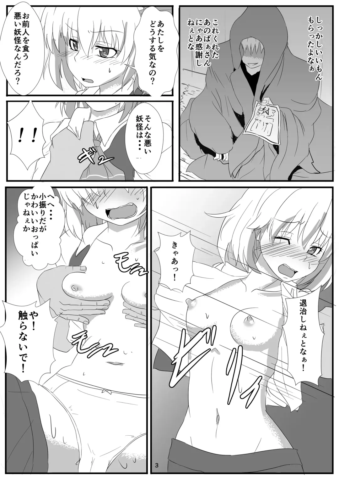 [Kumoemon] Otomekui Fhentai - Page 4