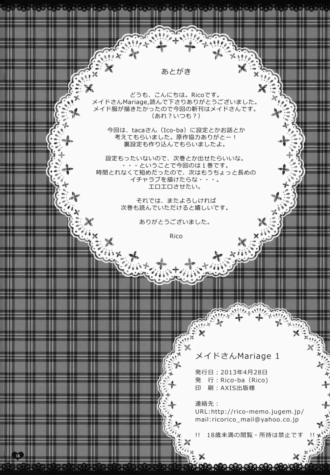 [Rico] maid-san Mariage 1 Fhentai - Page 18