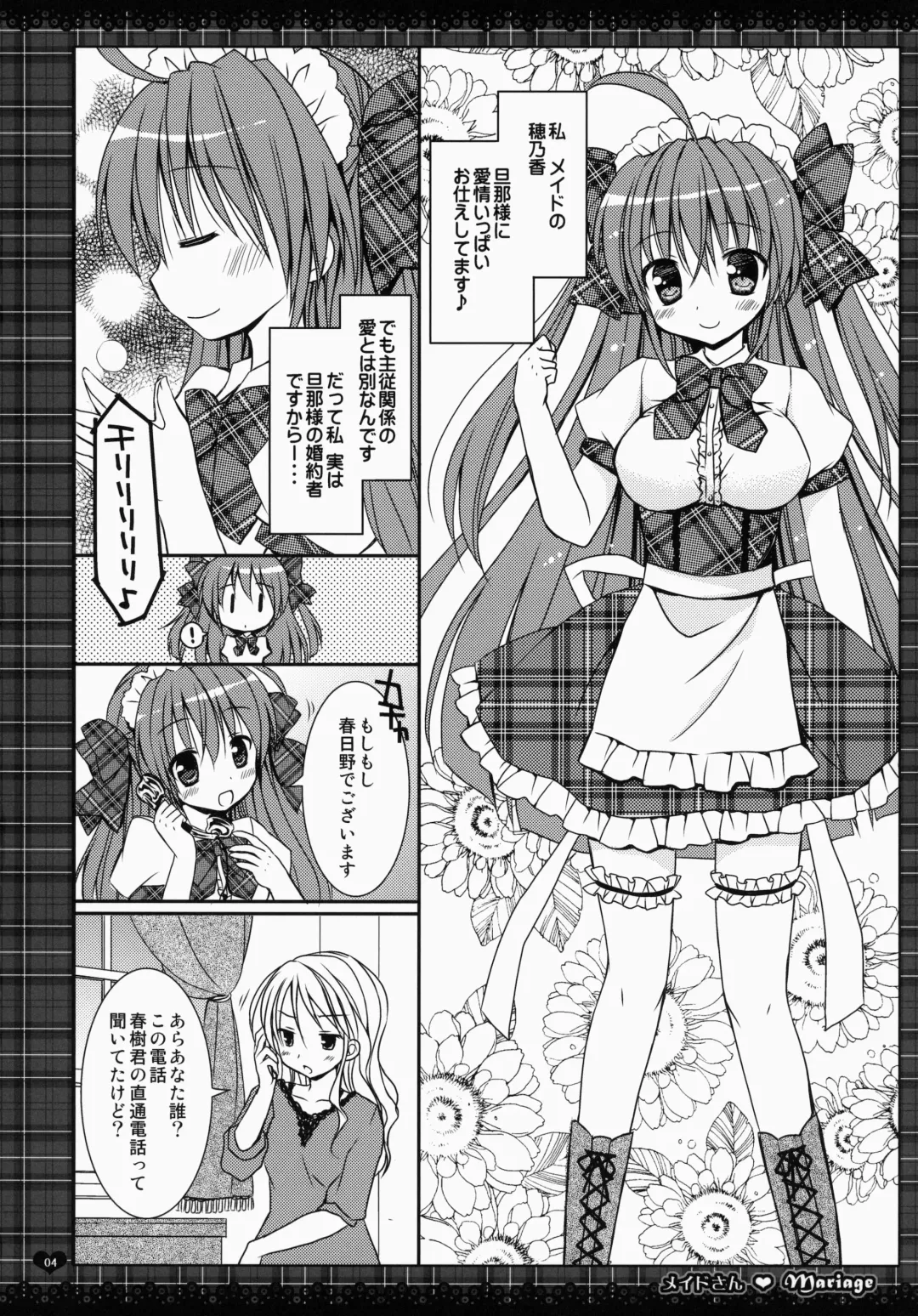 [Rico] maid-san Mariage 1 Fhentai - Page 4