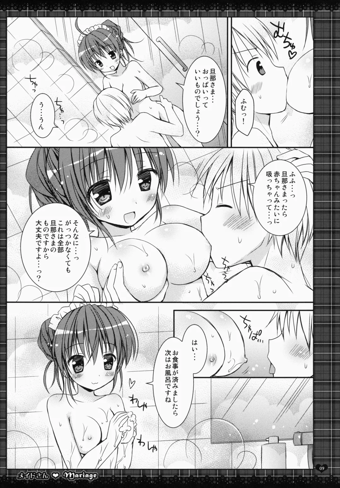 [Rico] maid-san Mariage 1 Fhentai - Page 9