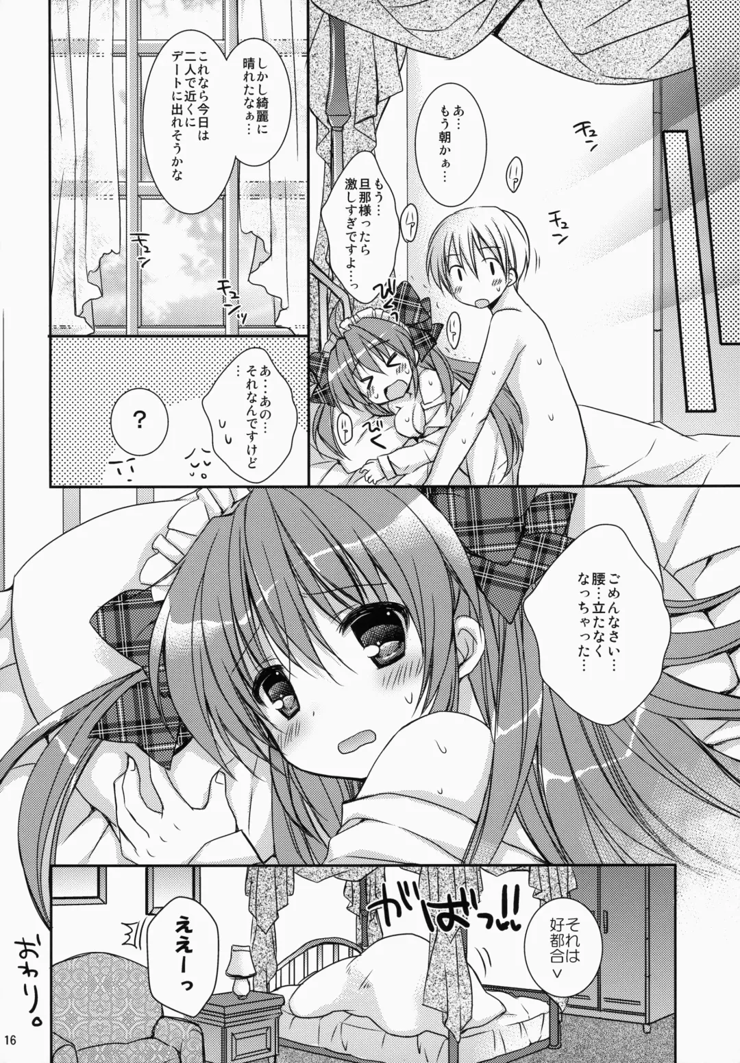[Rico - Taca] Maid-san Mariage 2 Fhentai - Page 15