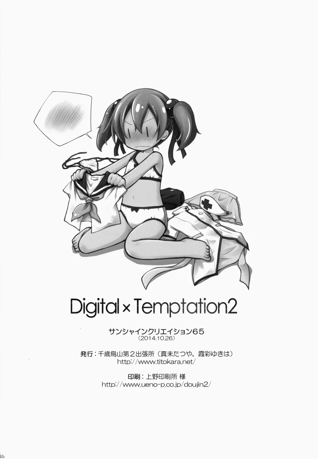 [Manami Tatsuya] Digital x Temptation 2 Fhentai - Page 25