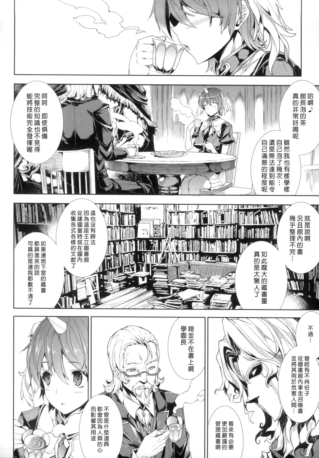 [Erect Sawaru] Shinkyoku no Grimoire -PANDRA saga 2nd story- Fhentai - Page 14