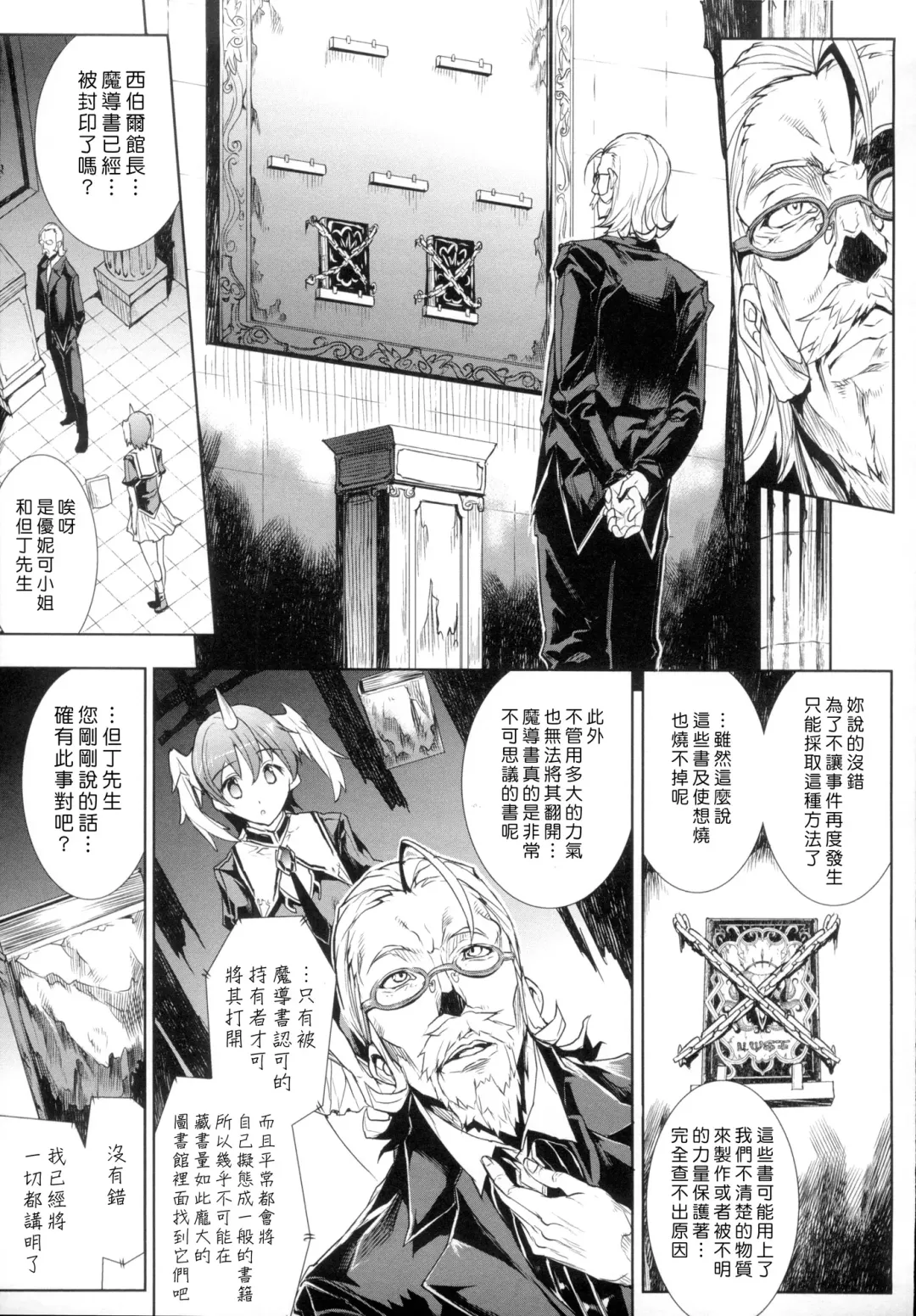[Erect Sawaru] Shinkyoku no Grimoire -PANDRA saga 2nd story- Fhentai - Page 140