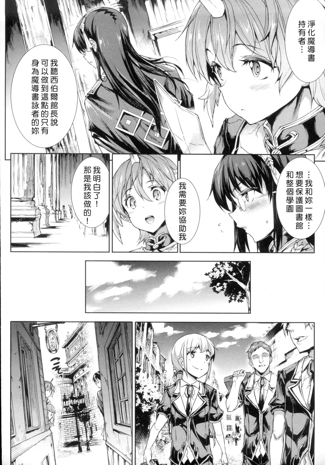 [Erect Sawaru] Shinkyoku no Grimoire -PANDRA saga 2nd story- Fhentai - Page 147