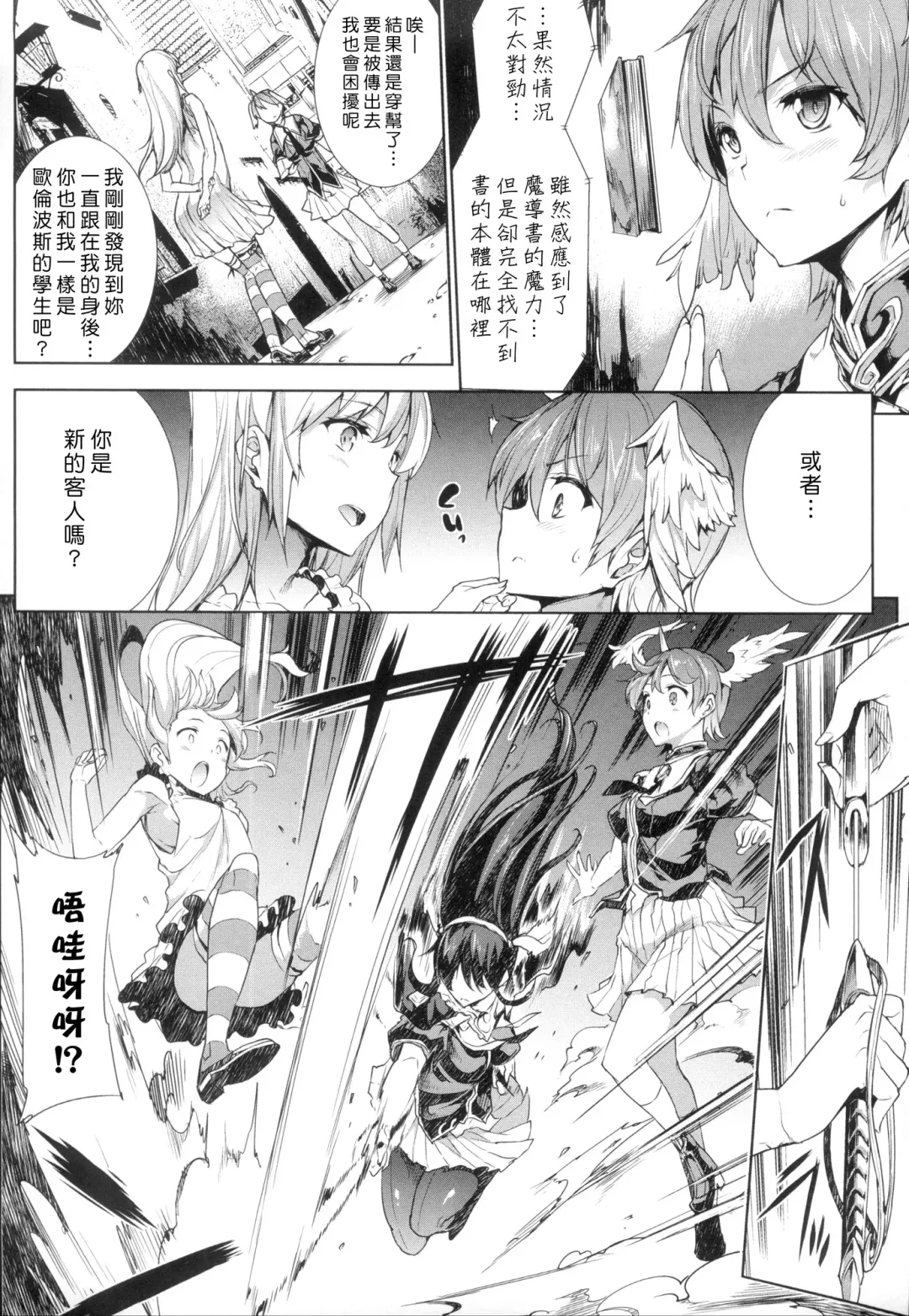 [Erect Sawaru] Shinkyoku no Grimoire -PANDRA saga 2nd story- Fhentai - Page 165