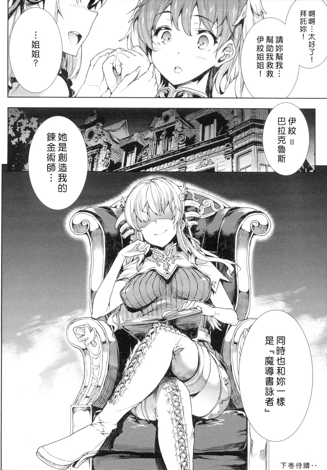 [Erect Sawaru] Shinkyoku no Grimoire -PANDRA saga 2nd story- Fhentai - Page 167