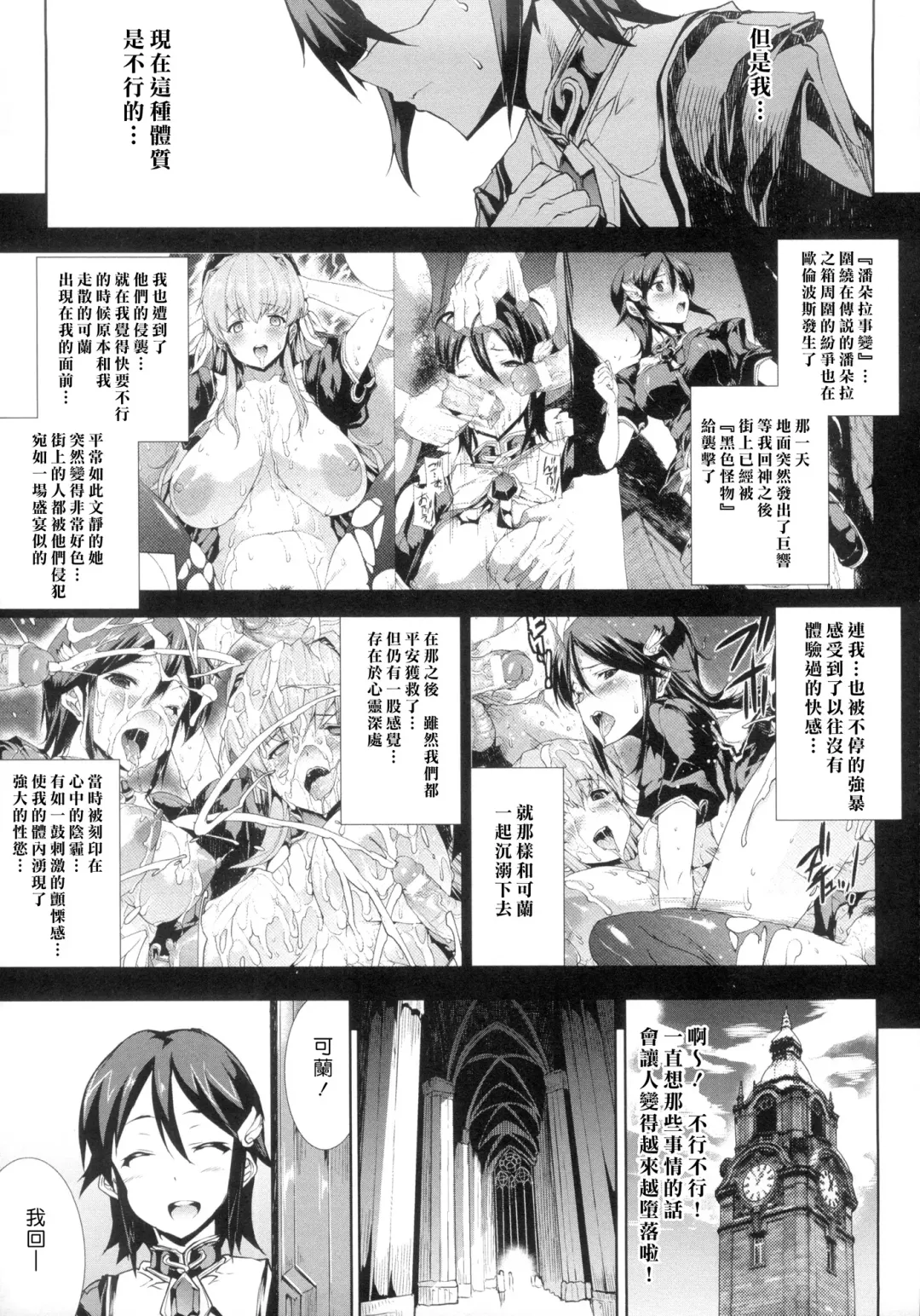 [Erect Sawaru] Shinkyoku no Grimoire -PANDRA saga 2nd story- Fhentai - Page 172