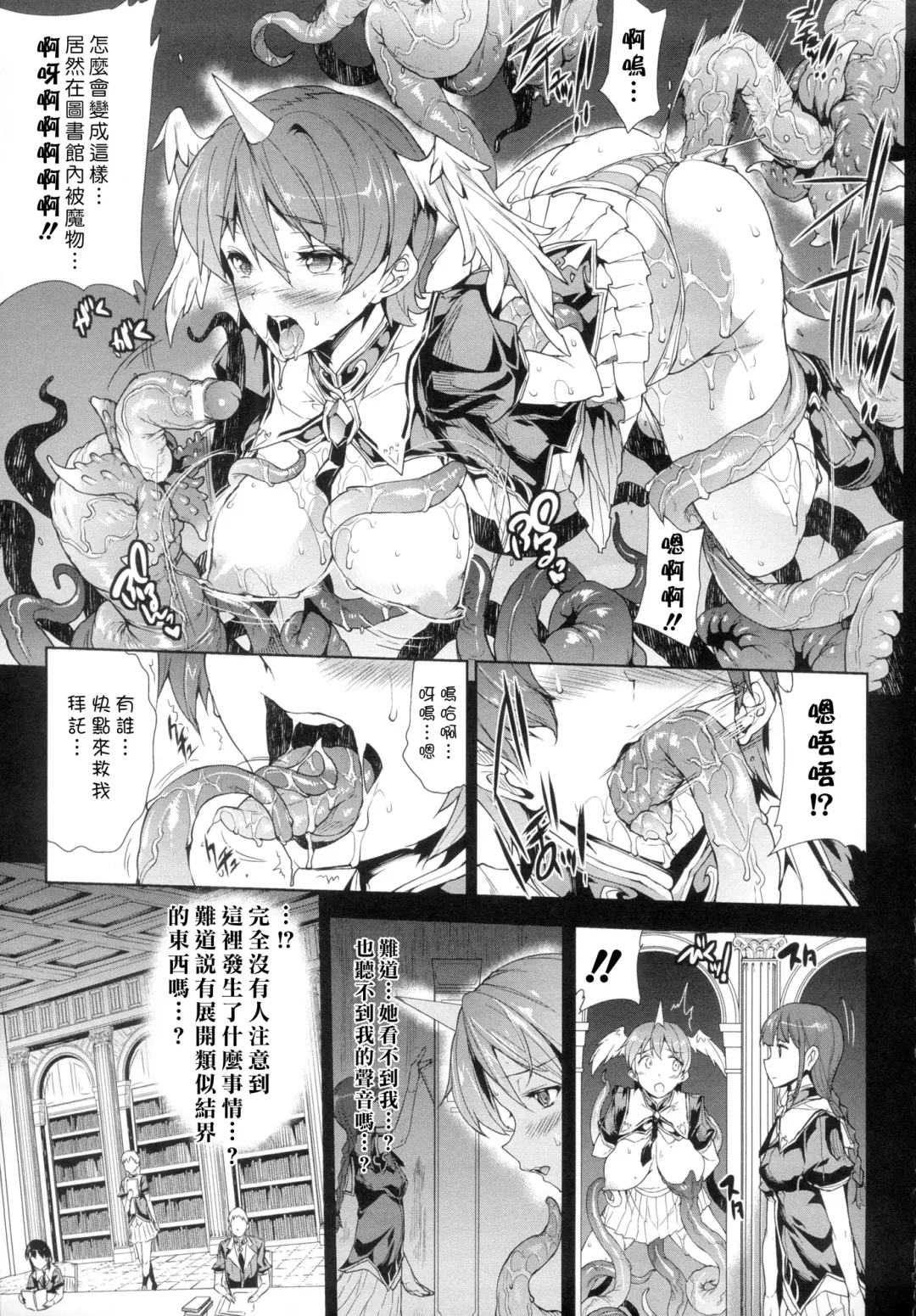 [Erect Sawaru] Shinkyoku no Grimoire -PANDRA saga 2nd story- Fhentai - Page 23