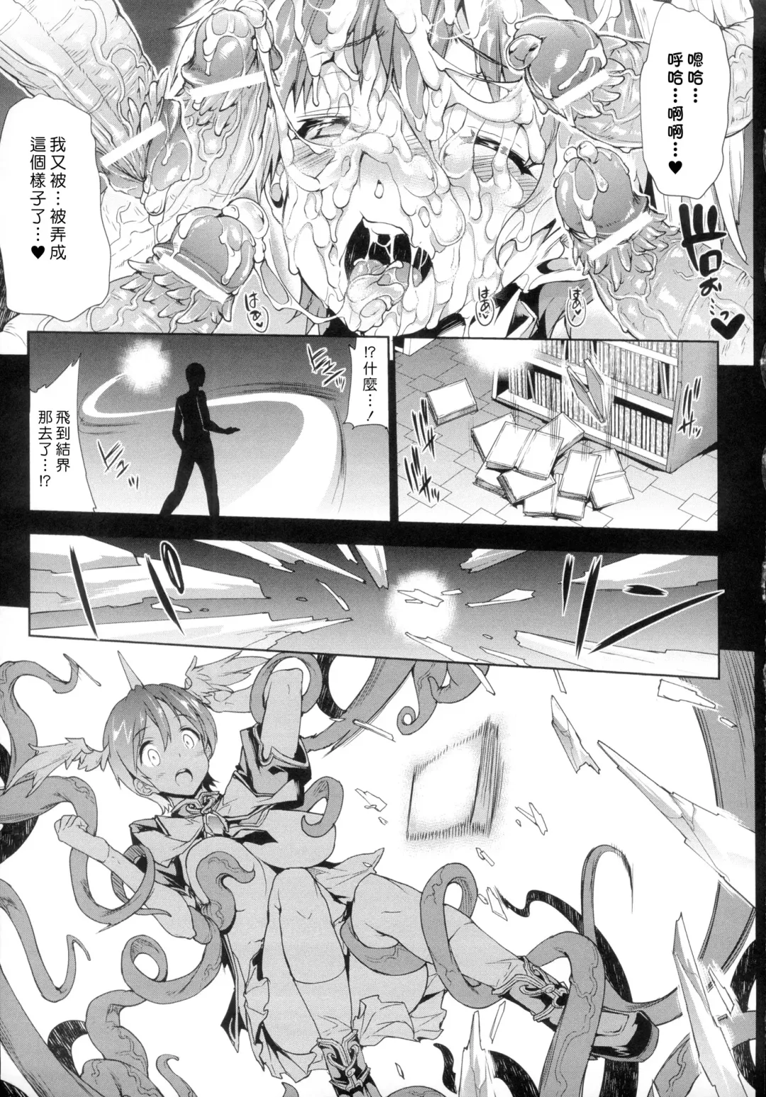 [Erect Sawaru] Shinkyoku no Grimoire -PANDRA saga 2nd story- Fhentai - Page 31