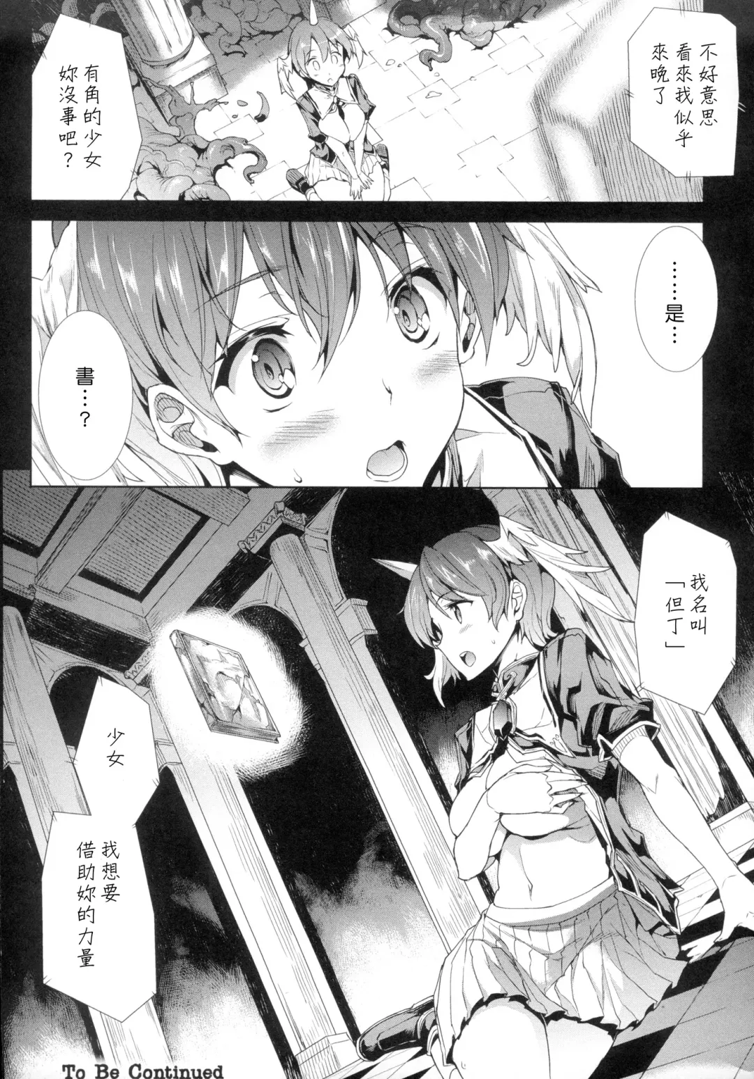[Erect Sawaru] Shinkyoku no Grimoire -PANDRA saga 2nd story- Fhentai - Page 32