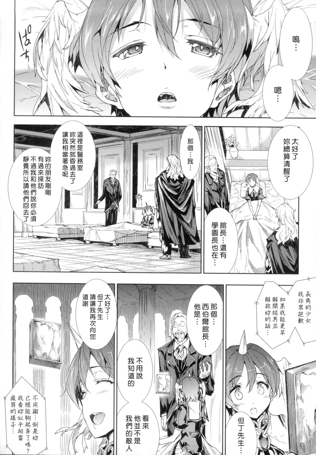 [Erect Sawaru] Shinkyoku no Grimoire -PANDRA saga 2nd story- Fhentai - Page 34