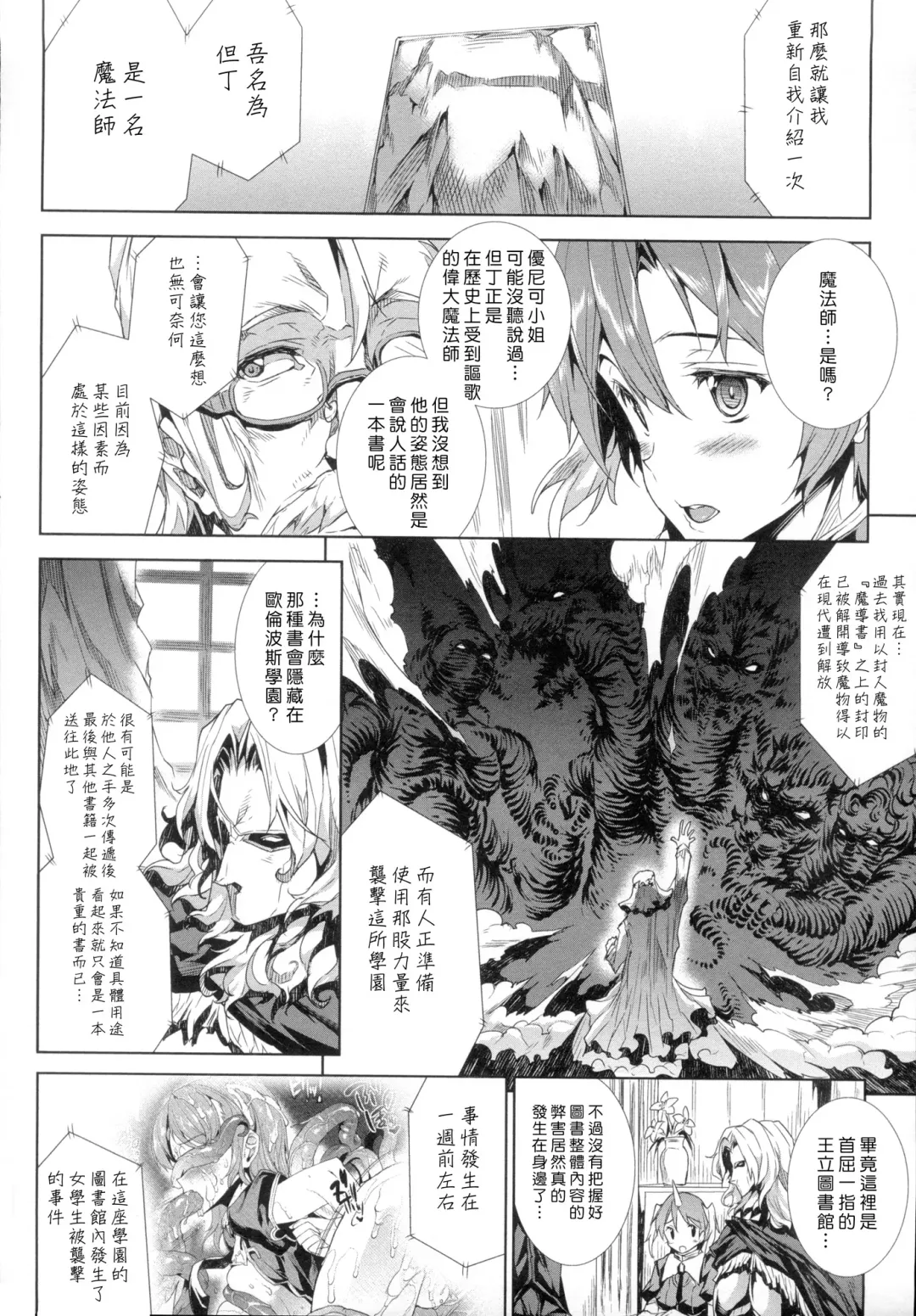 [Erect Sawaru] Shinkyoku no Grimoire -PANDRA saga 2nd story- Fhentai - Page 36