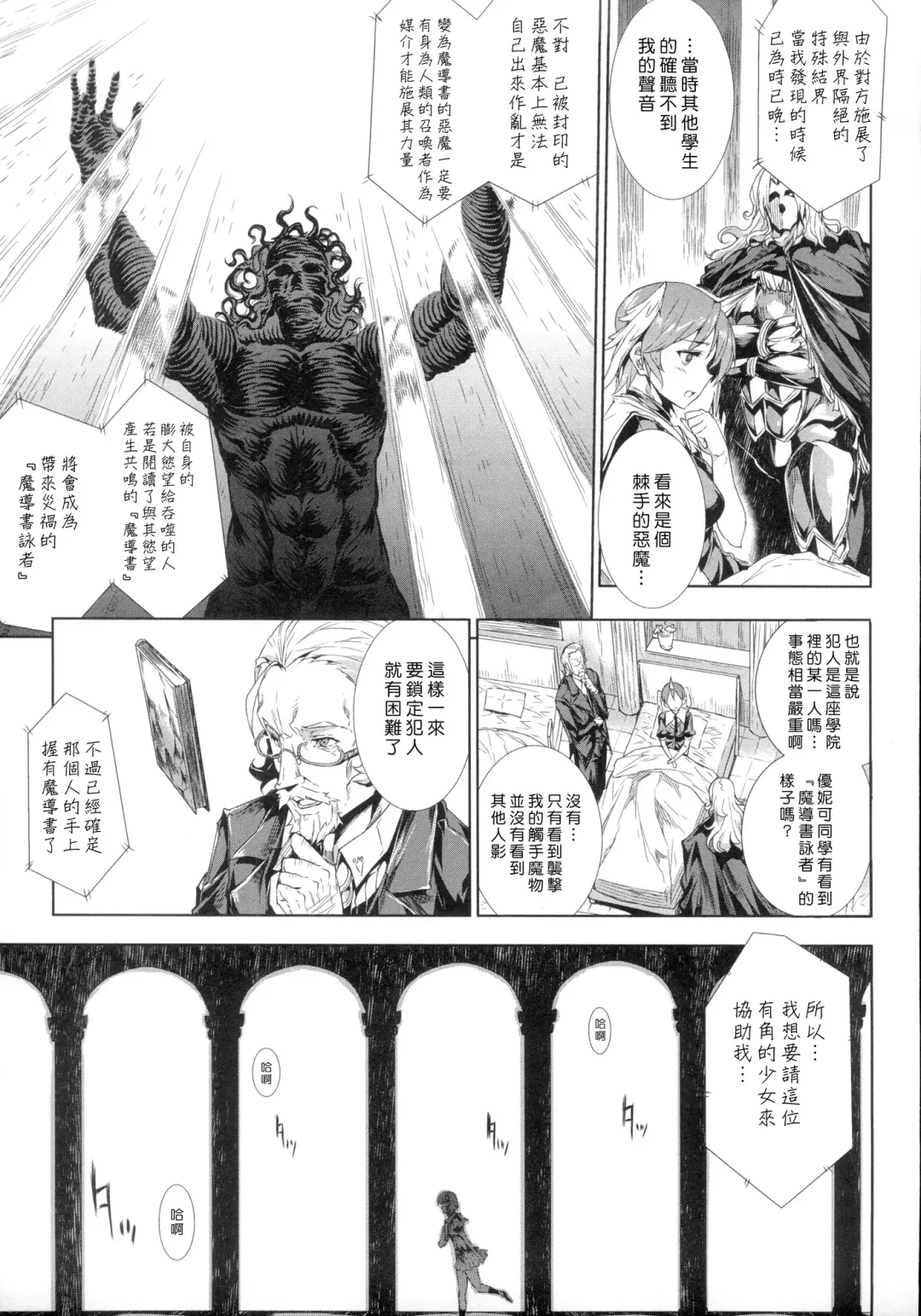 [Erect Sawaru] Shinkyoku no Grimoire -PANDRA saga 2nd story- Fhentai - Page 37