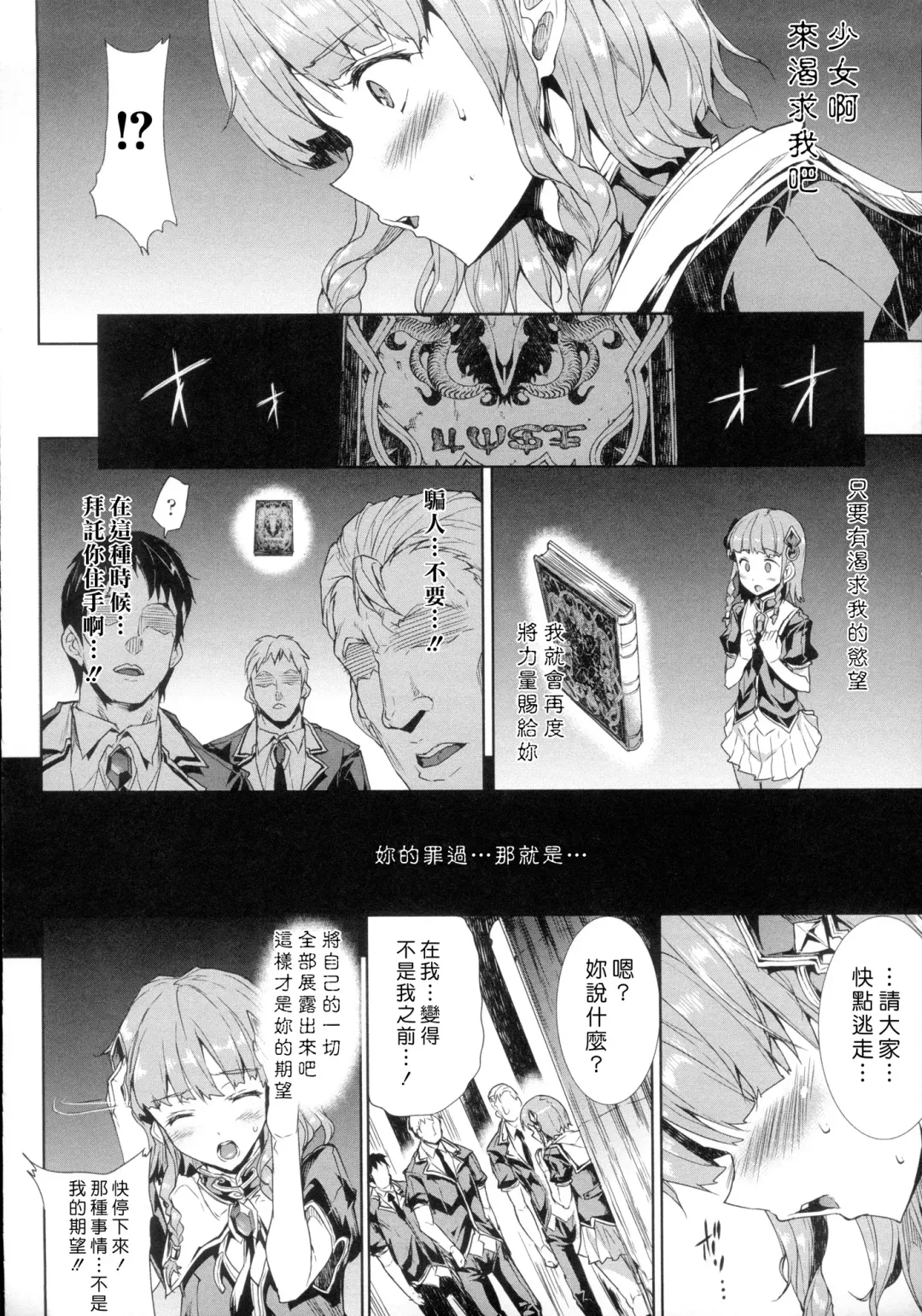[Erect Sawaru] Shinkyoku no Grimoire -PANDRA saga 2nd story- Fhentai - Page 40