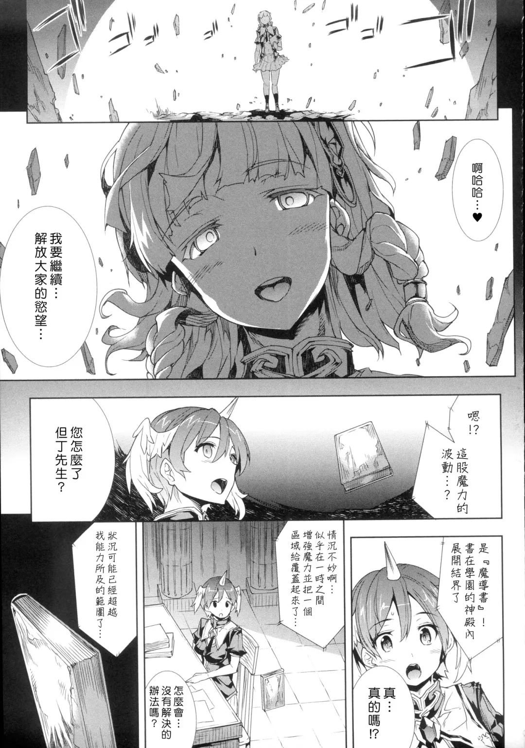 [Erect Sawaru] Shinkyoku no Grimoire -PANDRA saga 2nd story- Fhentai - Page 55