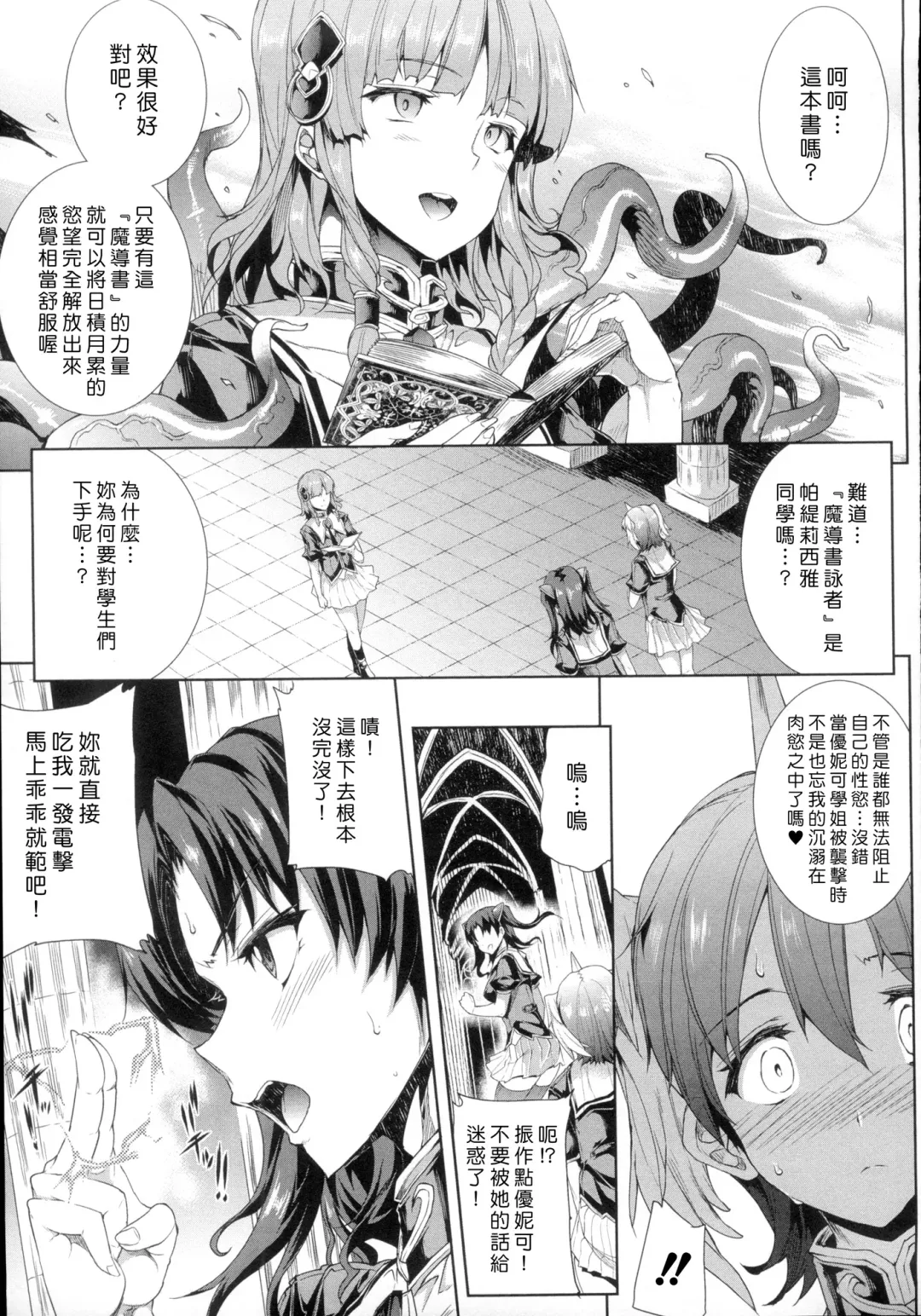 [Erect Sawaru] Shinkyoku no Grimoire -PANDRA saga 2nd story- Fhentai - Page 61